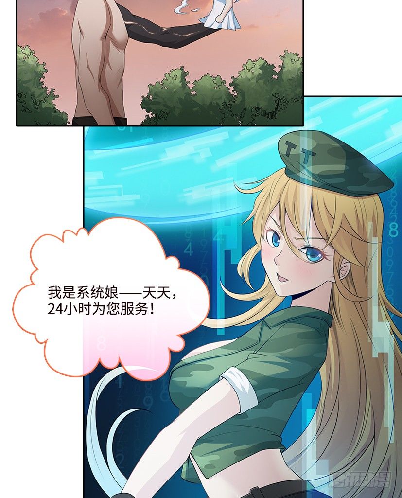 《天梯战地》序章 第27页