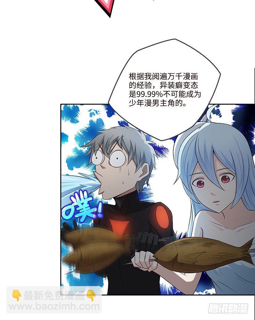 《天梯战地》序章 第37页