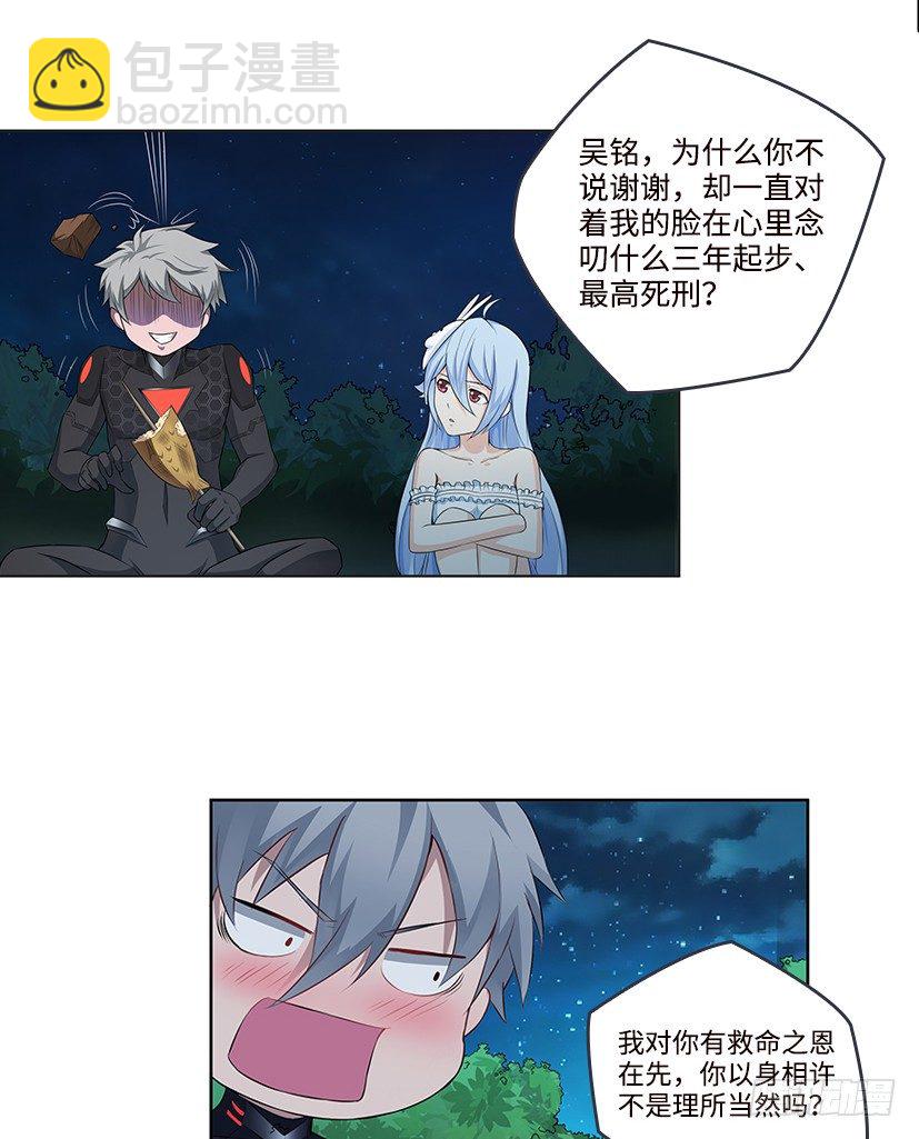 《天梯战地》序章 第38页