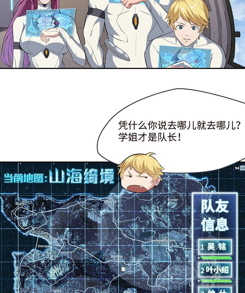 《天梯战地》落地成盒 第26页