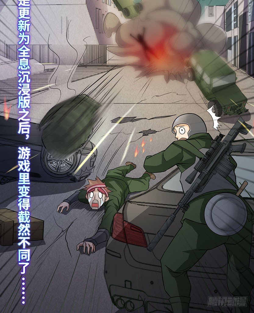 《天梯战地》落地成盒 第9页