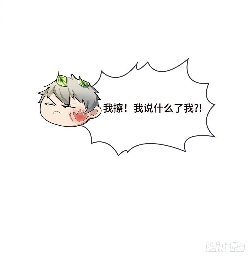 《天梯战地》见包眼开 第12页