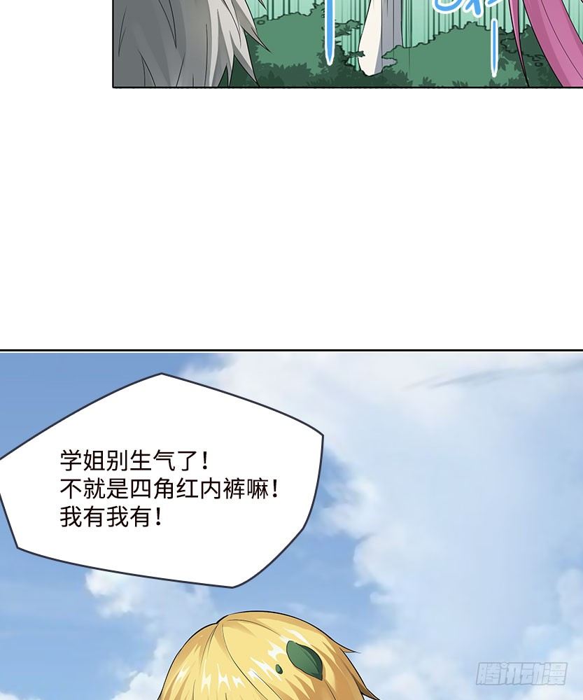 《天梯战地》见包眼开 第18页