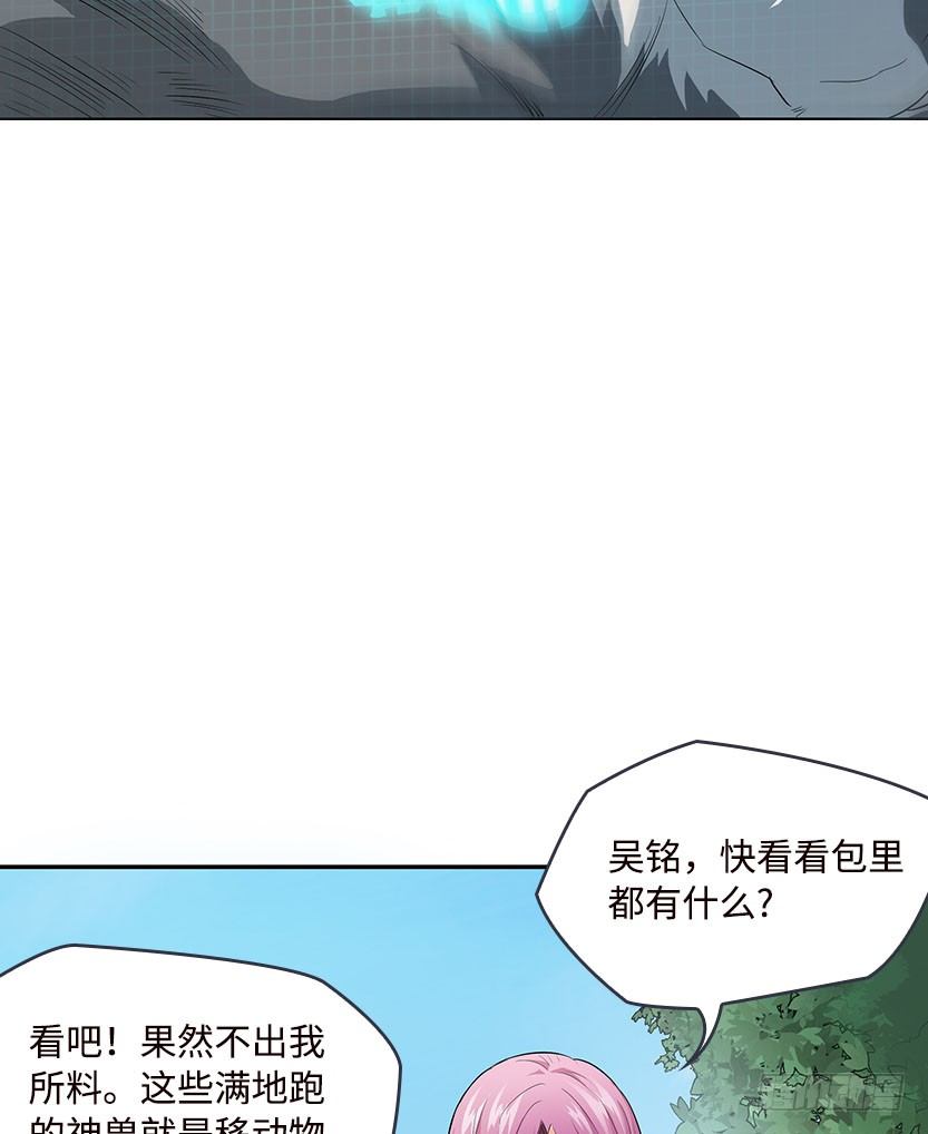 《天梯战地》见包眼开 第38页