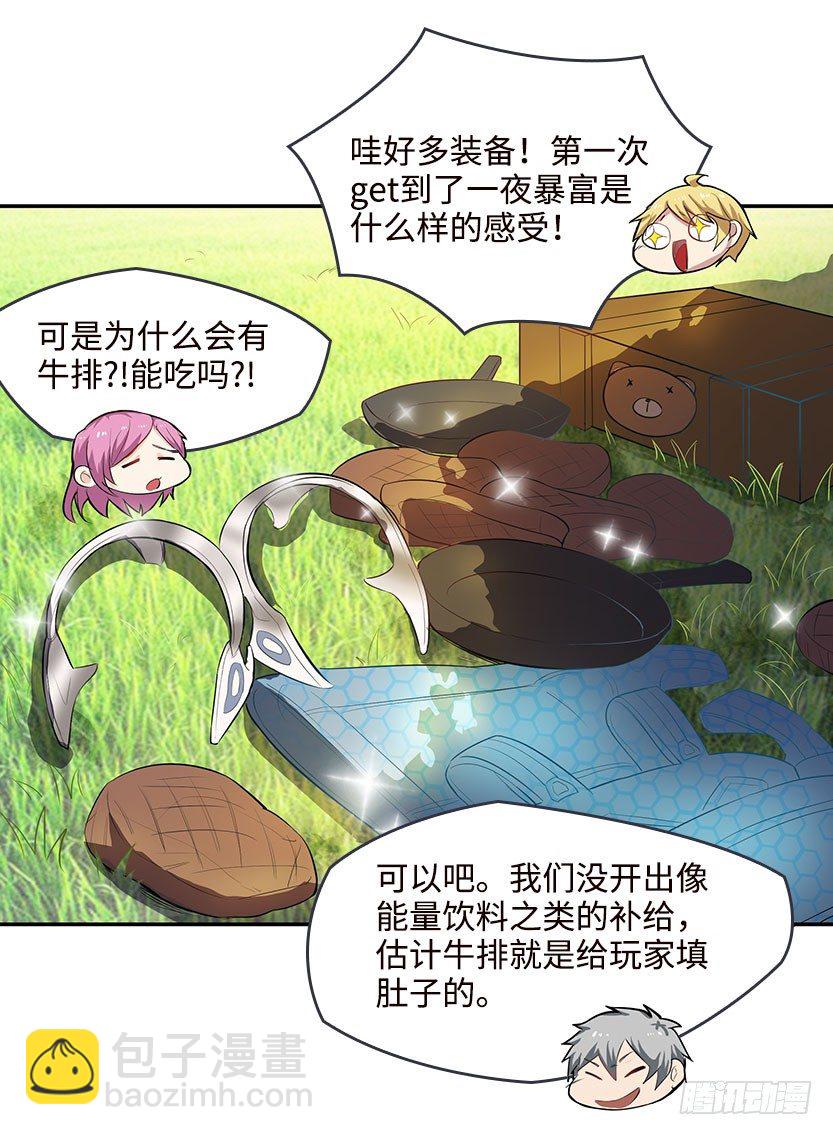 《天梯战地》见包眼开 第47页