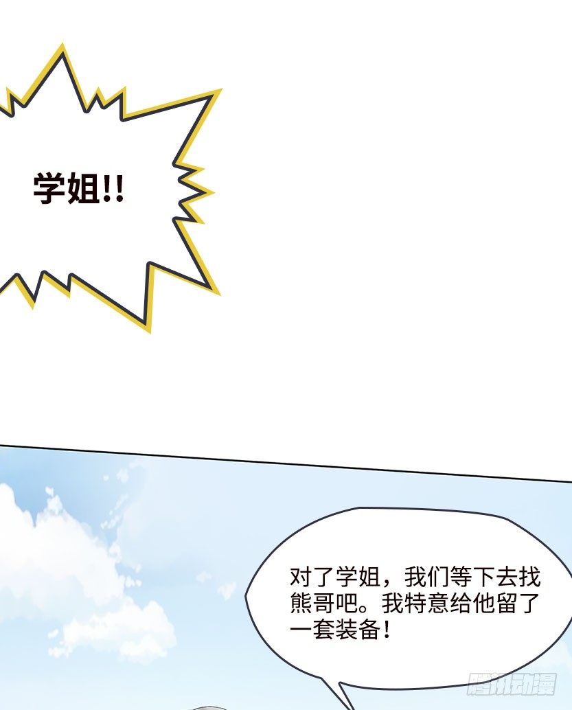 《天梯战地》见包眼开 第48页