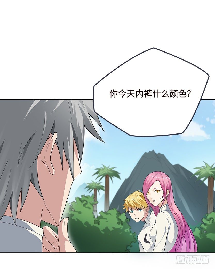 《天梯战地》见包眼开 第8页