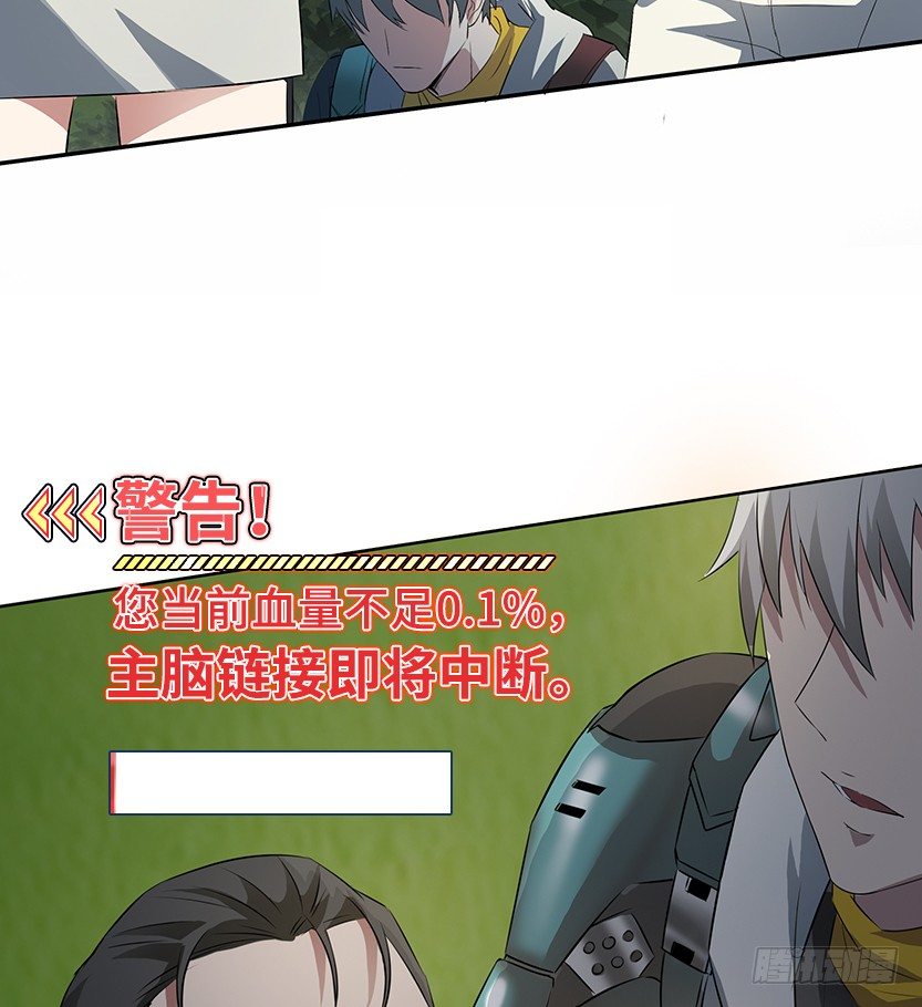 《天梯战地》拜托了别救我 第18页