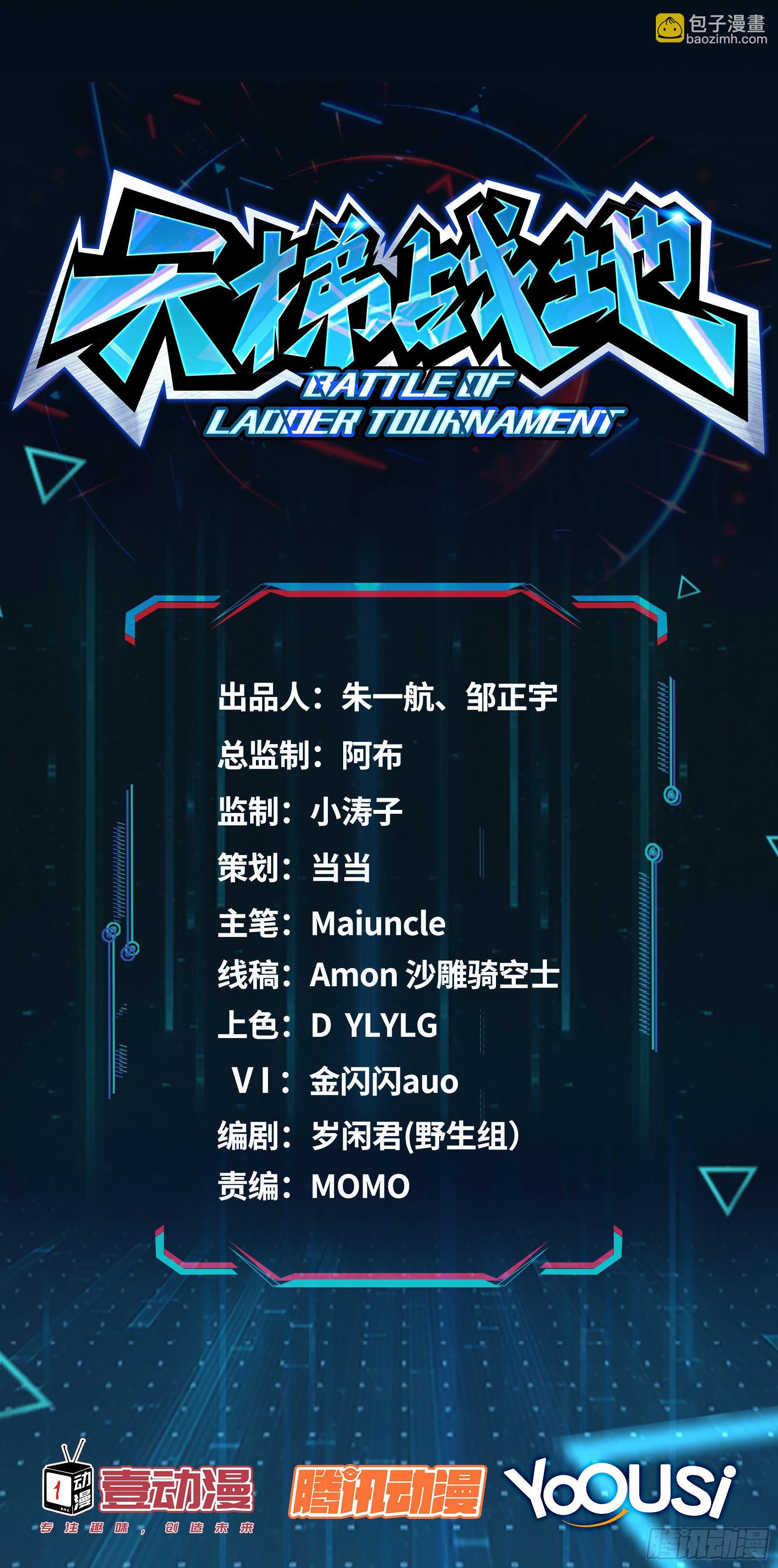 《天梯战地》拜托了别救我 第3页
