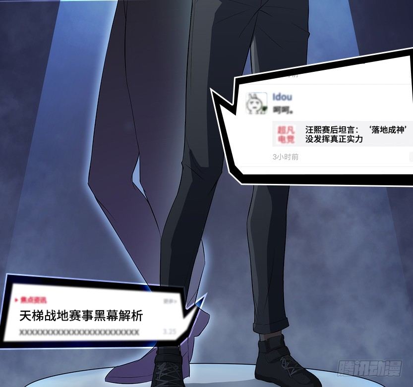 《天梯战地》围尸打援 第46页