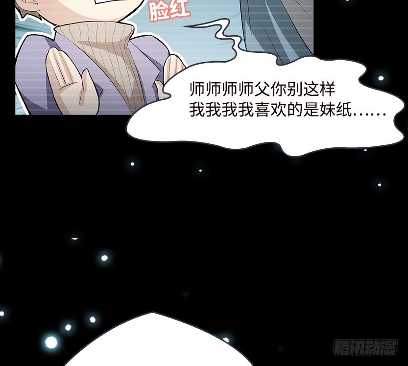 《天梯战地》舌尖上的BOSS 第35页