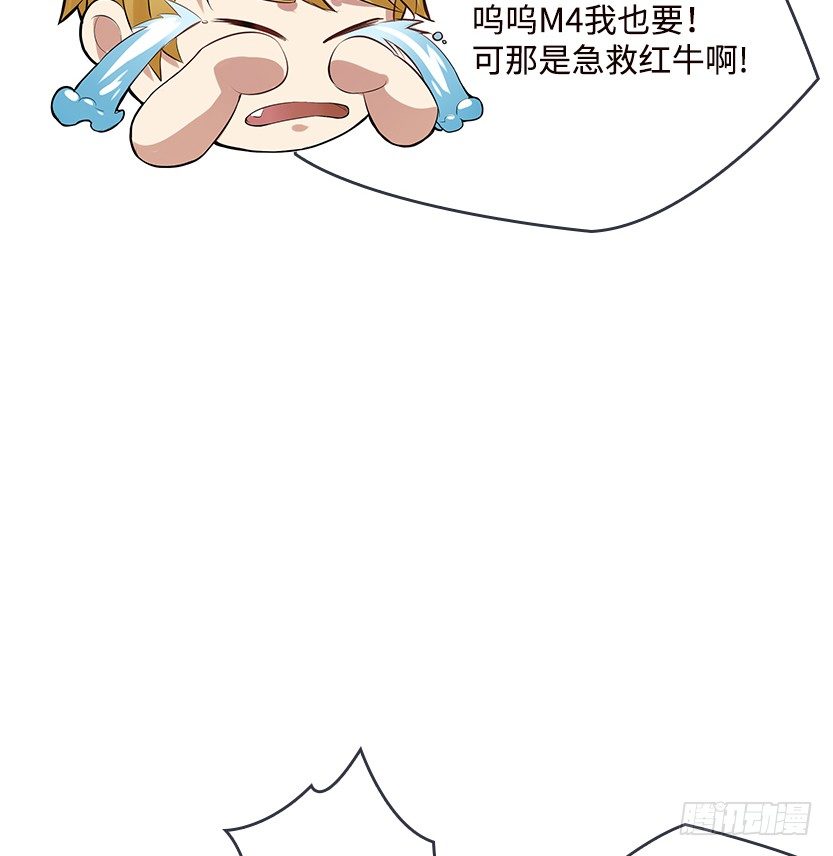 《天梯战地》跪下求我 第22页