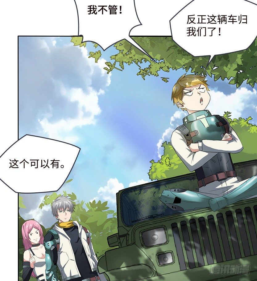 《天梯战地》跪下求我 第23页