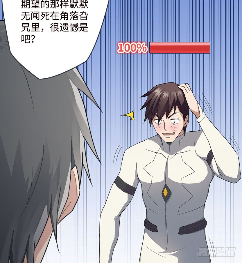 《天梯战地》跪下求我 第26页