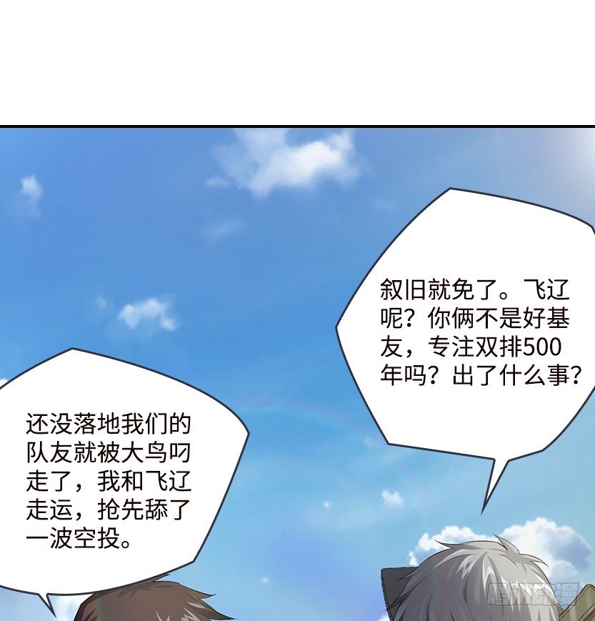 《天梯战地》跪下求我 第28页