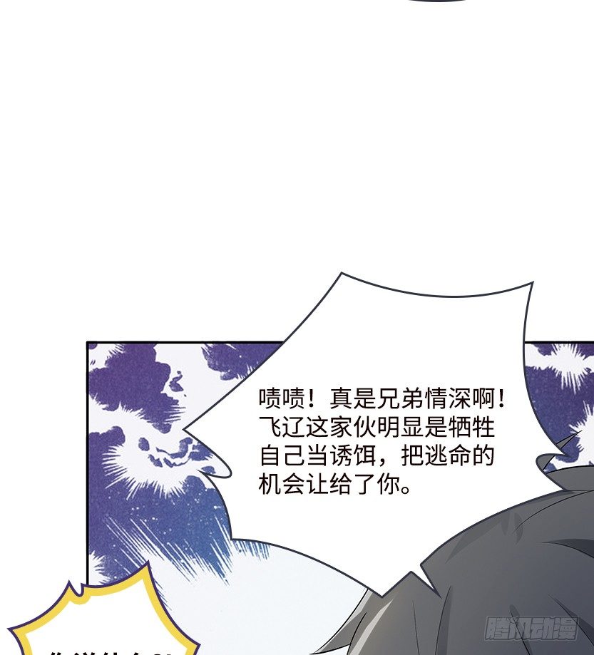 《天梯战地》跪下求我 第32页