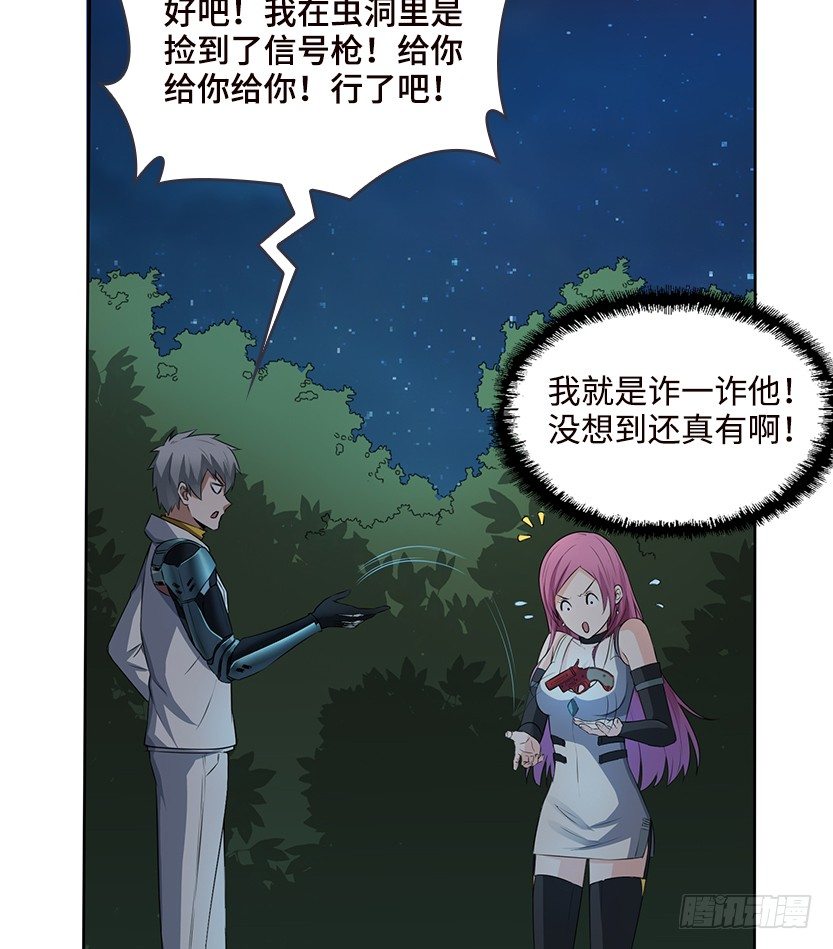 《天梯战地》投怀送抱 第29页