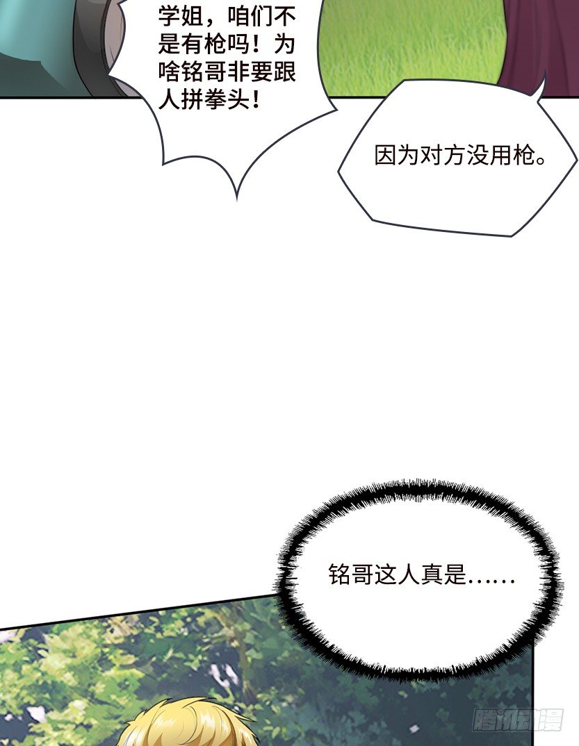 《天梯战地》兵不厌诈 第23页