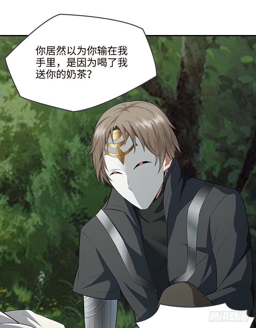 《天梯战地》兵不厌诈 第32页