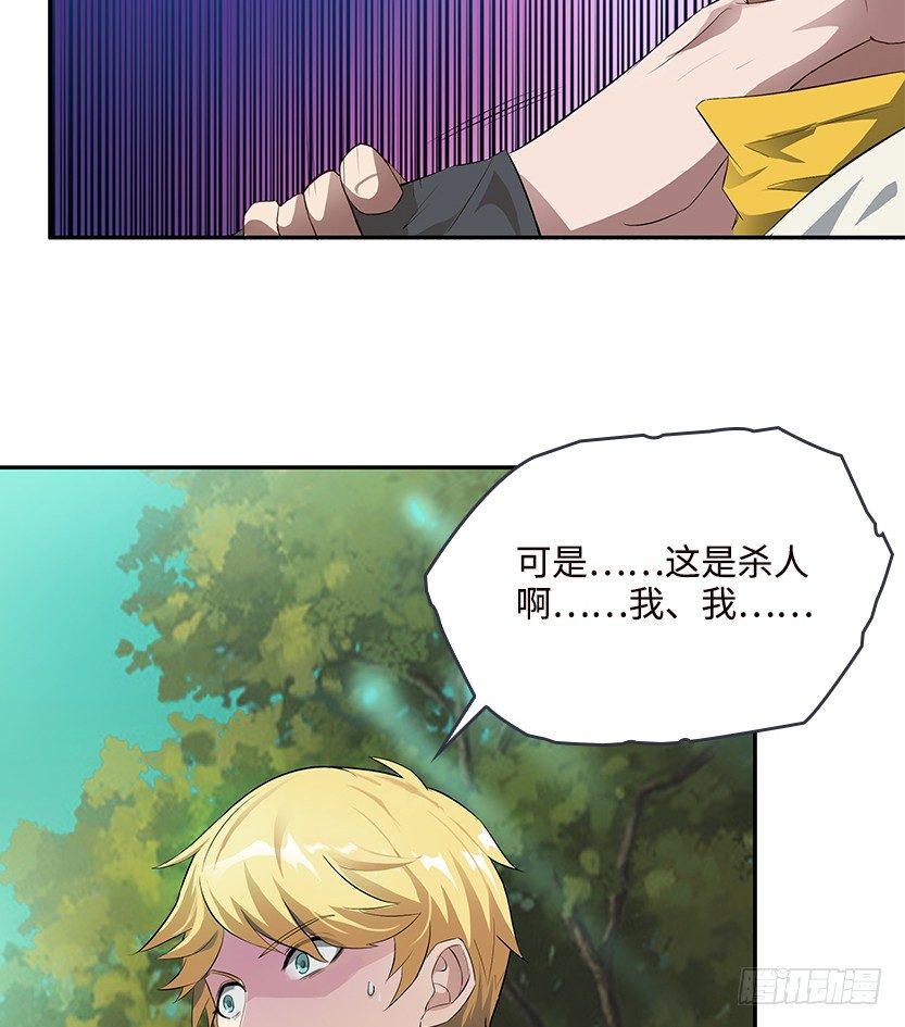 《天梯战地》兵不厌诈 第38页