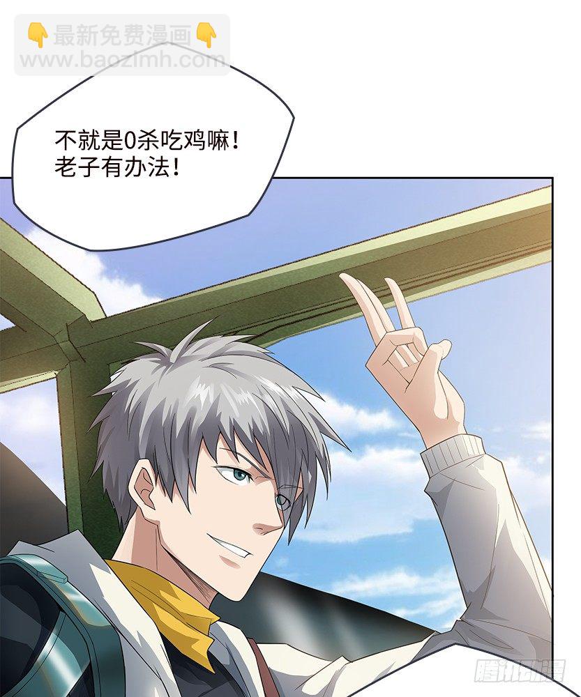 《天梯战地》母猪能上树 第19页