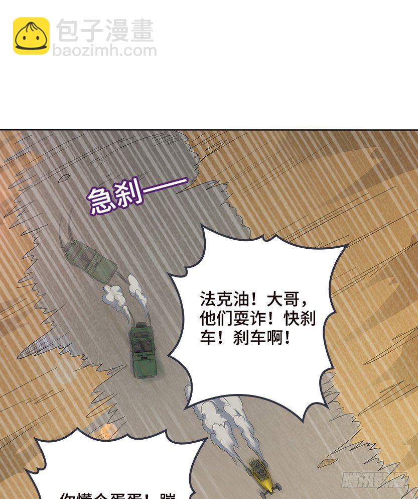 《天梯战地》母猪能上树 第21页