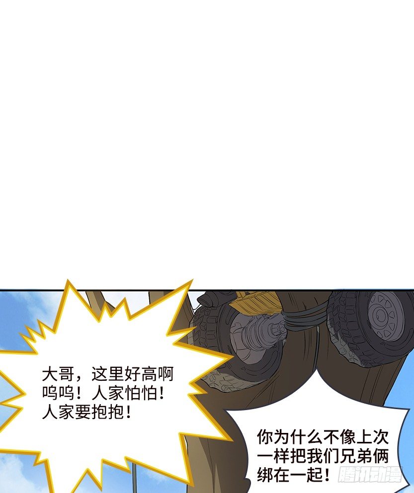 《天梯战地》母猪能上树 第32页