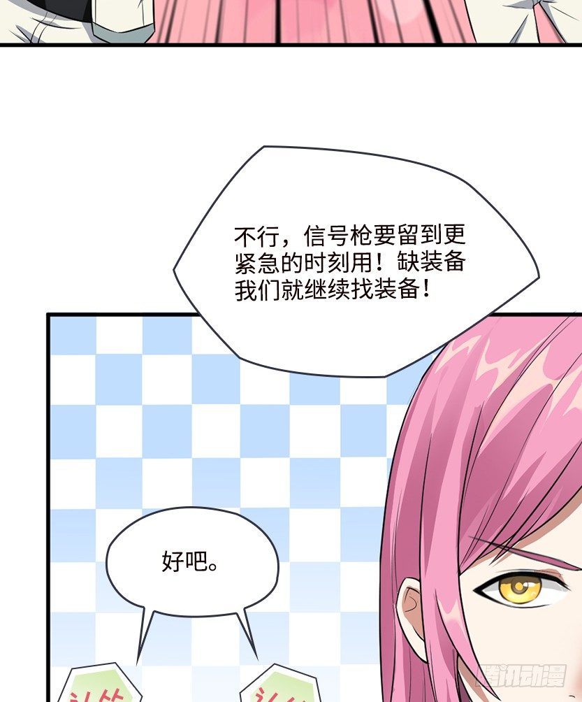 《天梯战地》母猪能上树 第46页