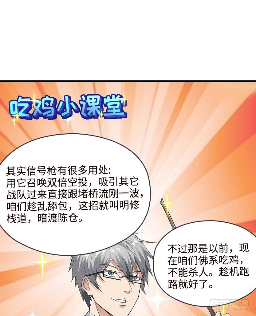 《天梯战地》母猪能上树 第48页