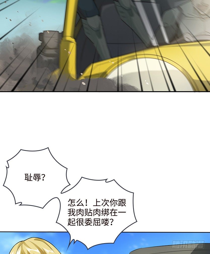 《天梯战地》母猪能上树 第8页