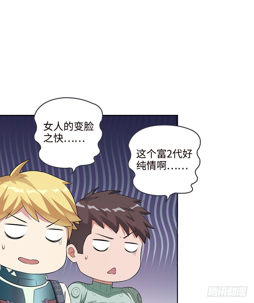 《天梯战地》纯情富2代 第12页