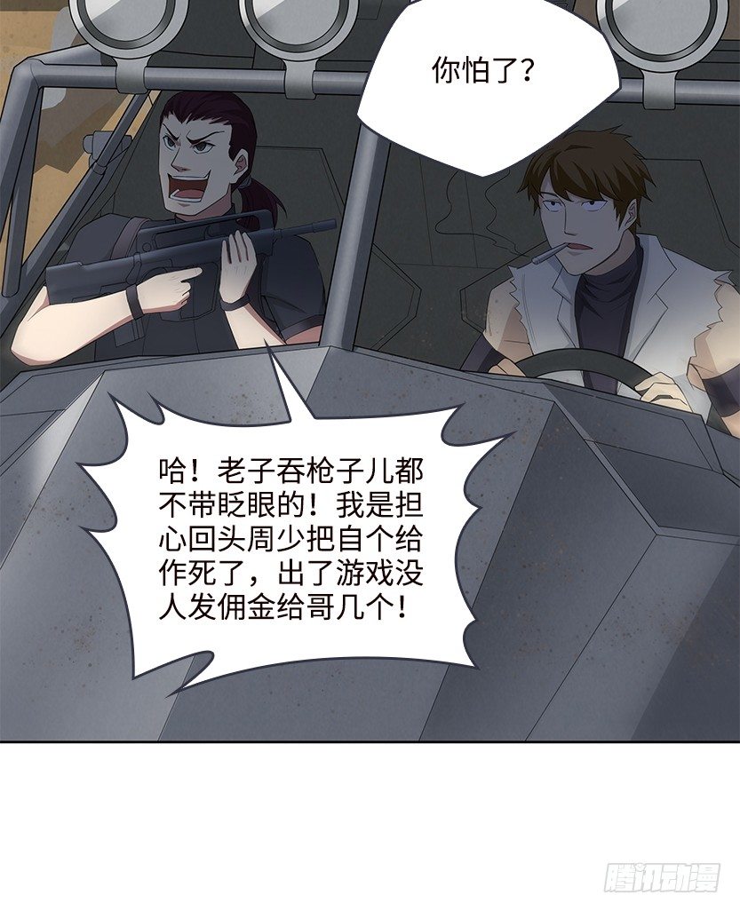 《天梯战地》纯情富2代 第27页