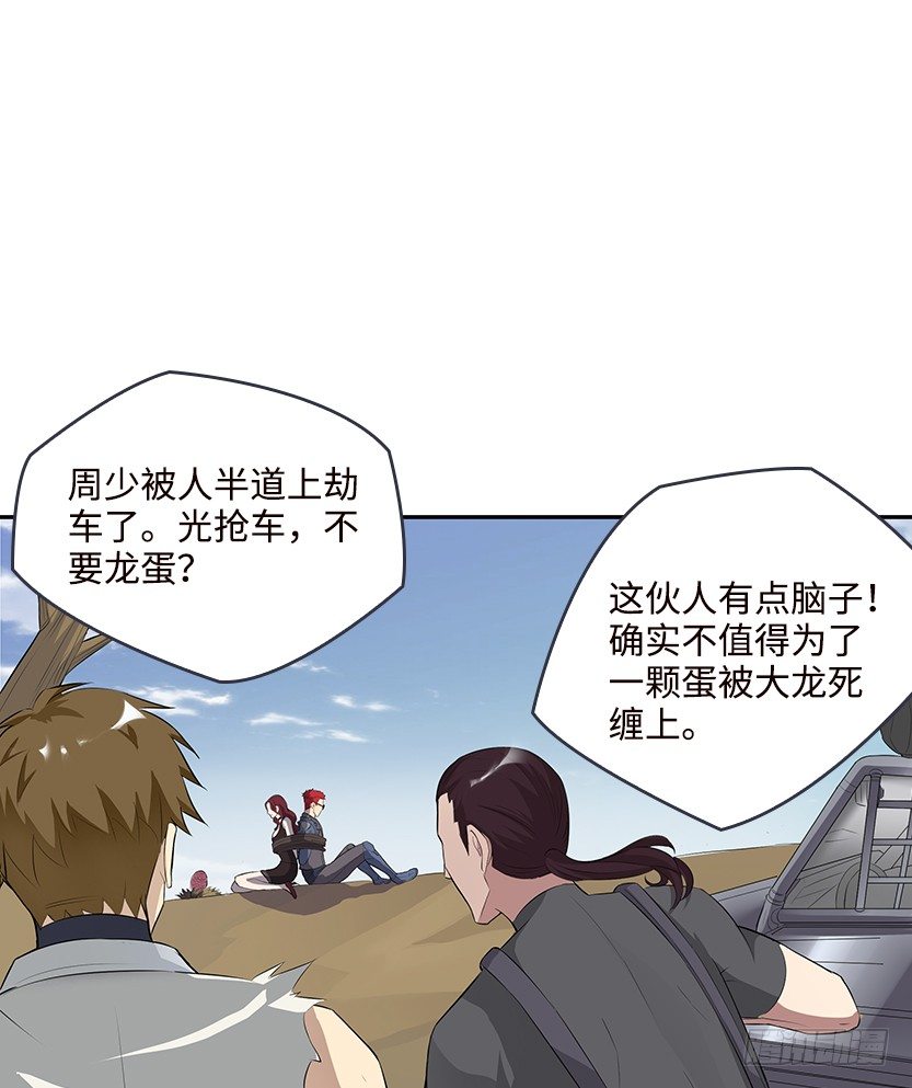 《天梯战地》纯情富2代 第31页