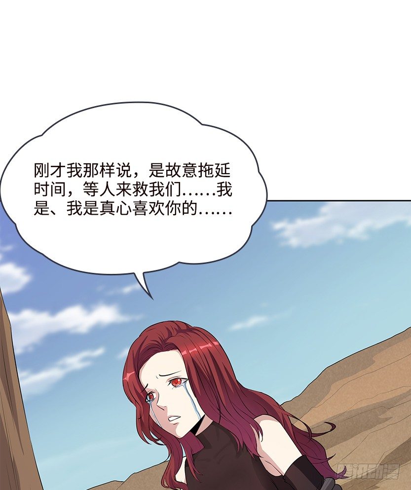 《天梯战地》纯情富2代 第41页