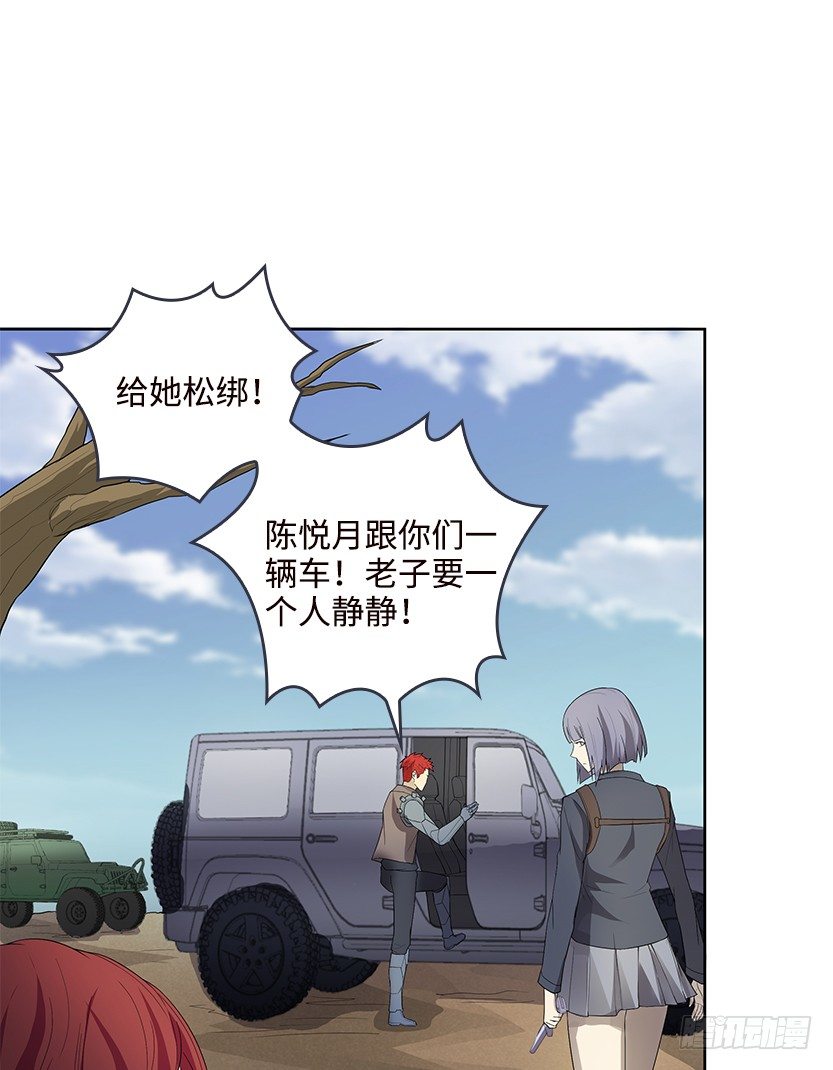 《天梯战地》纯情富2代 第43页