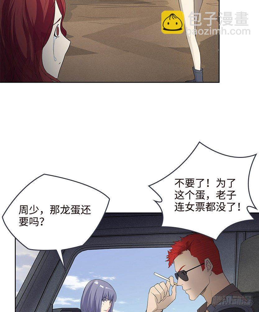 《天梯战地》纯情富2代 第44页