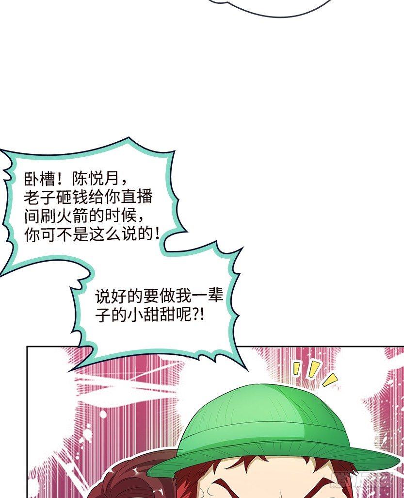 《天梯战地》纯情富2代 第7页
