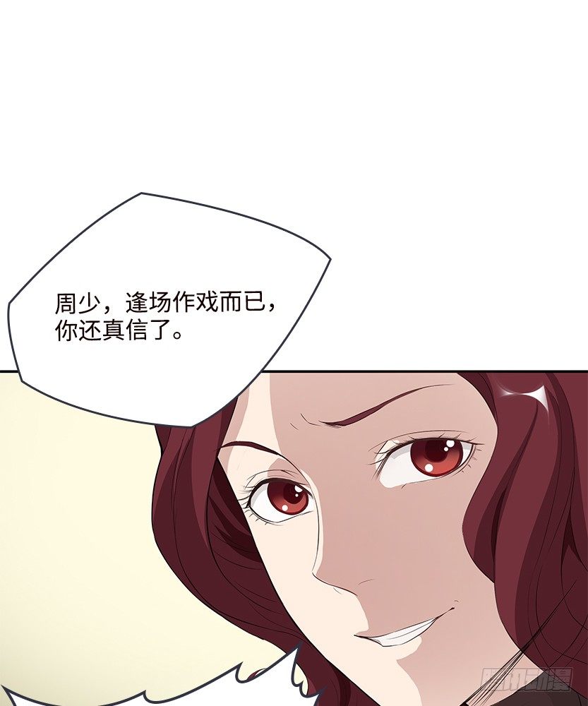 《天梯战地》纯情富2代 第9页