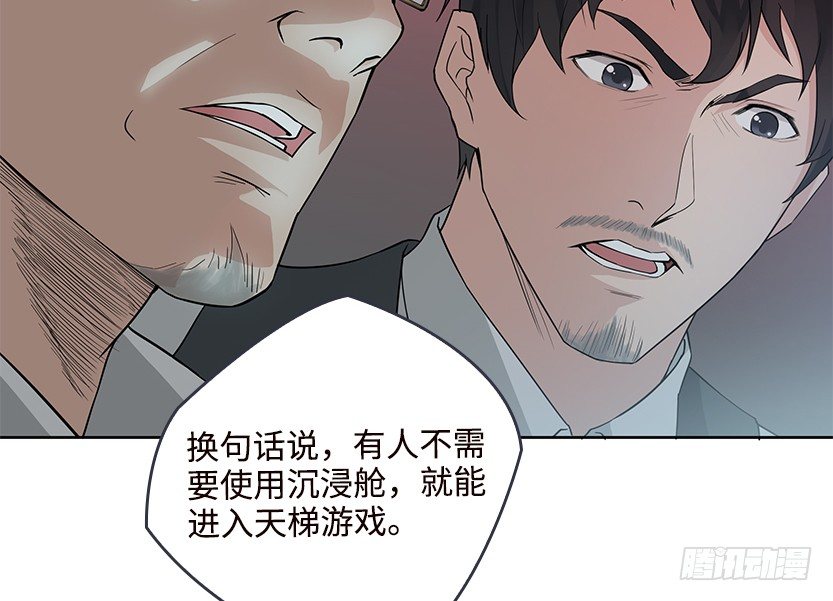 《天梯战地》兔耳一时爽 第18页