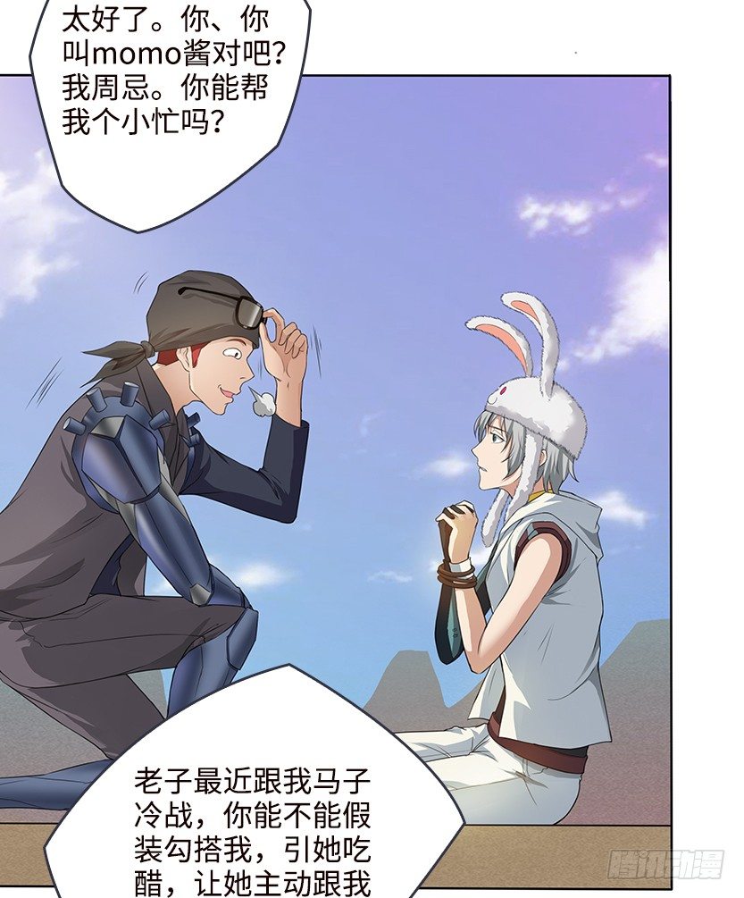 《天梯战地》又一个夺命徒弟弟？ 第18页