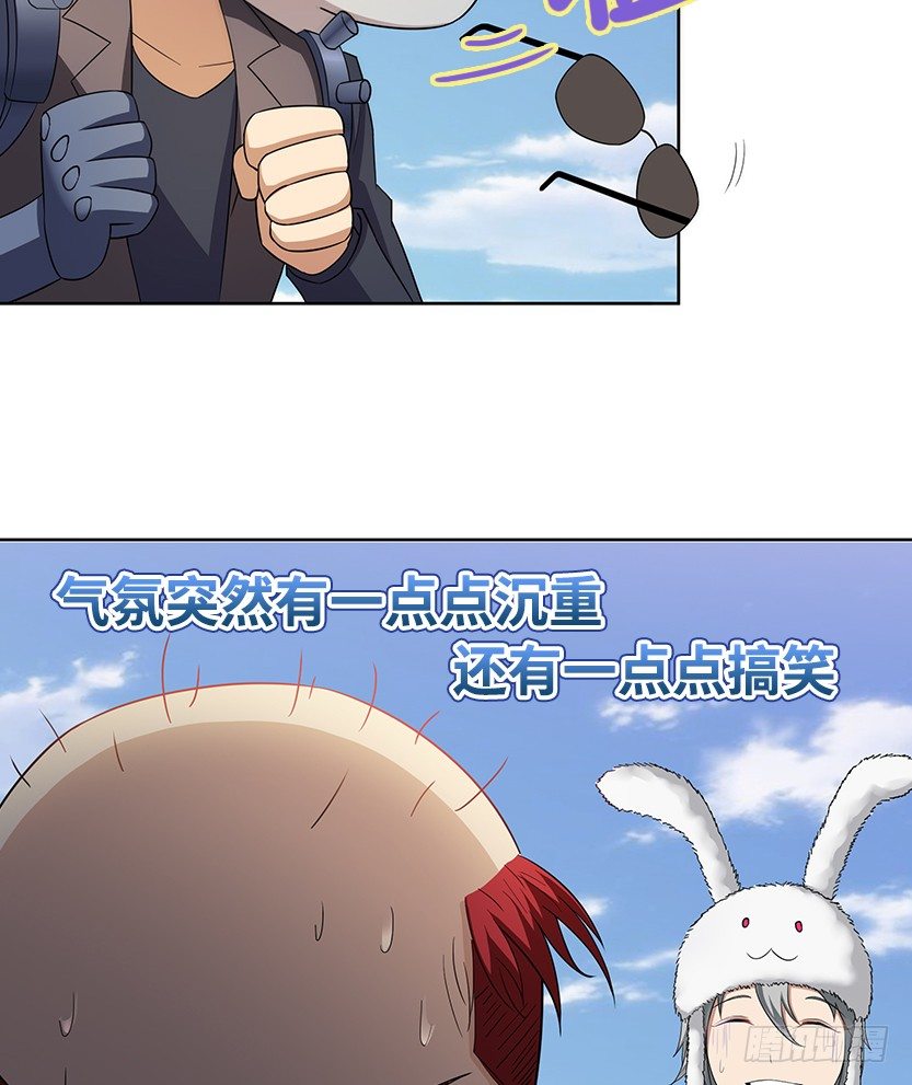 《天梯战地》又一个夺命徒弟弟？ 第23页