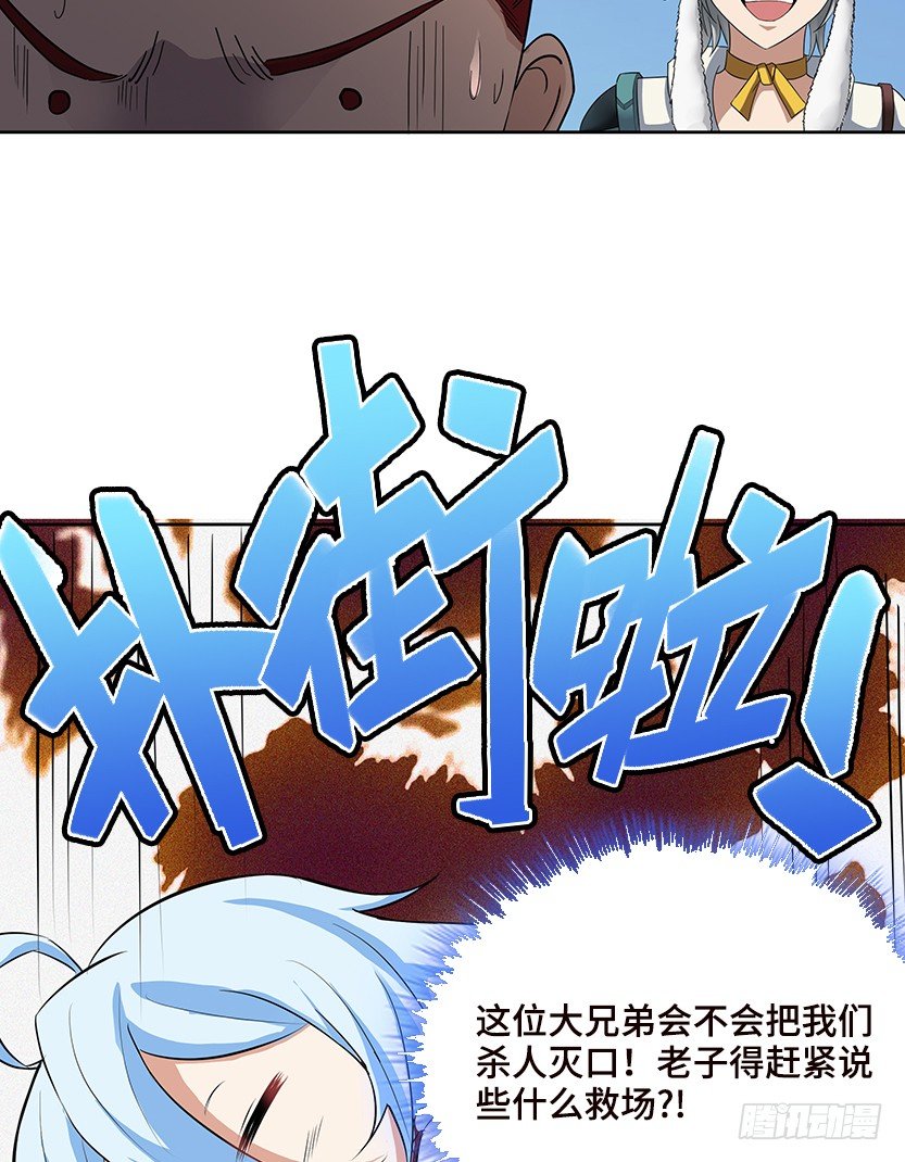《天梯战地》又一个夺命徒弟弟？ 第24页