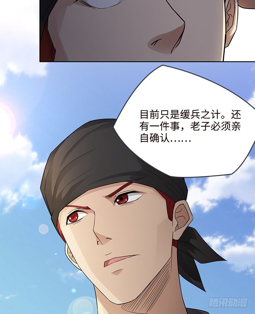 《天梯战地》又一个夺命徒弟弟？ 第40页