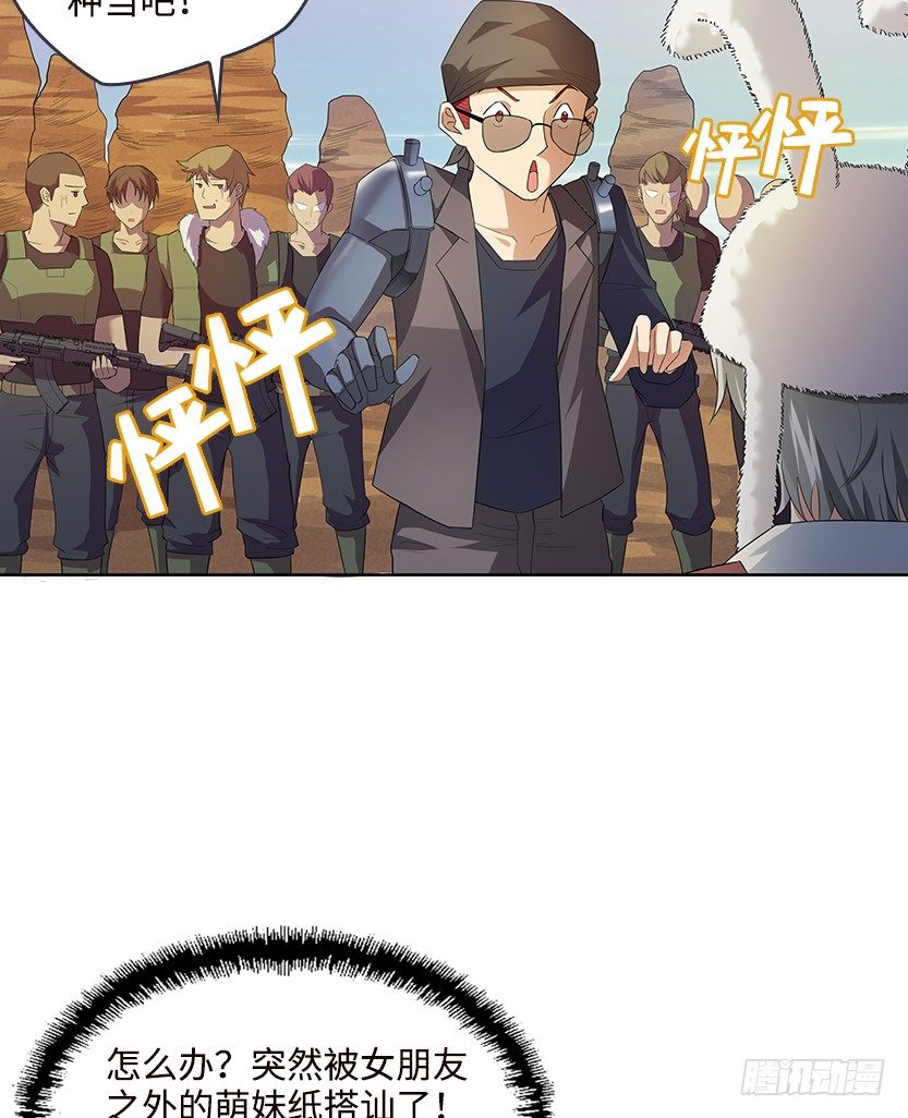 《天梯战地》又一个夺命徒弟弟？ 第7页