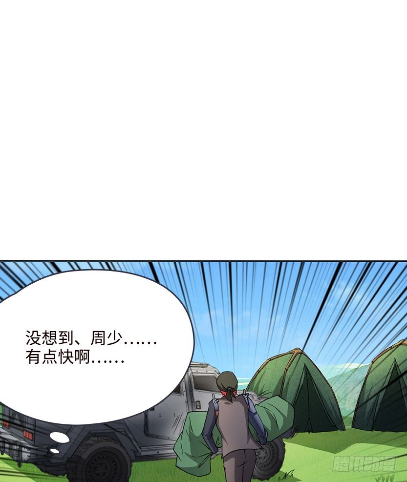 《天梯战地》男主被求婚了？！ 第17页