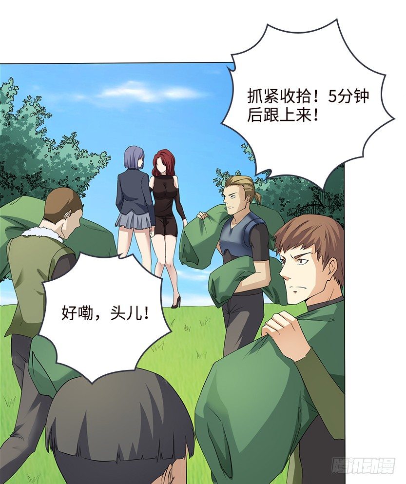 《天梯战地》男主被求婚了？！ 第19页