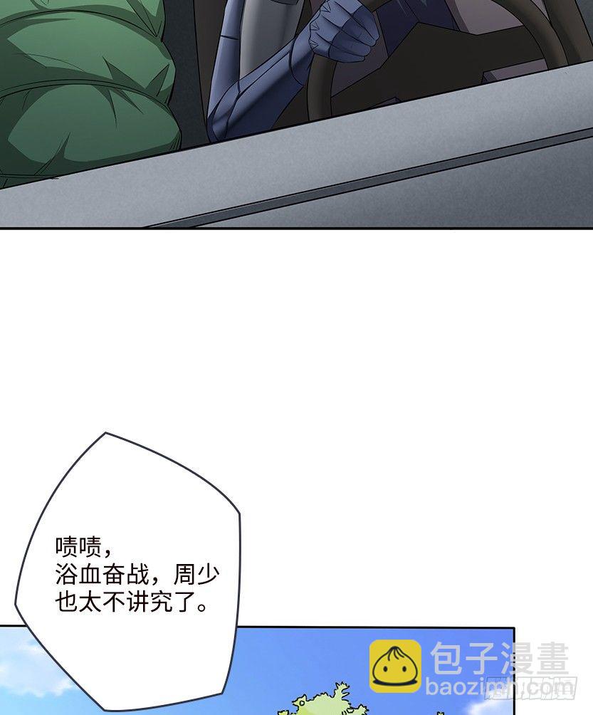 《天梯战地》男主被求婚了？！ 第22页