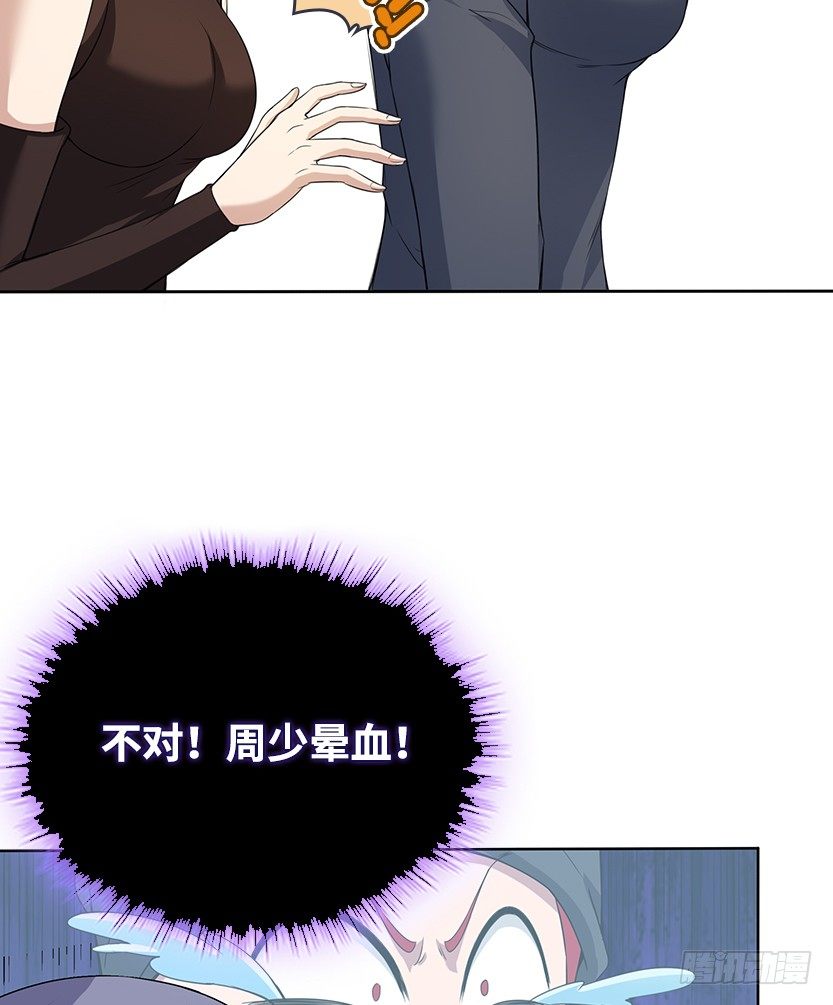 《天梯战地》男主被求婚了？！ 第25页