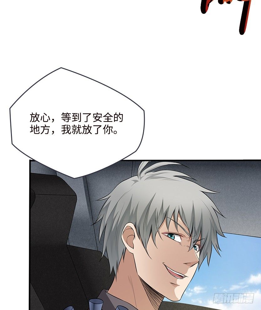 《天梯战地》男主被求婚了？！ 第32页