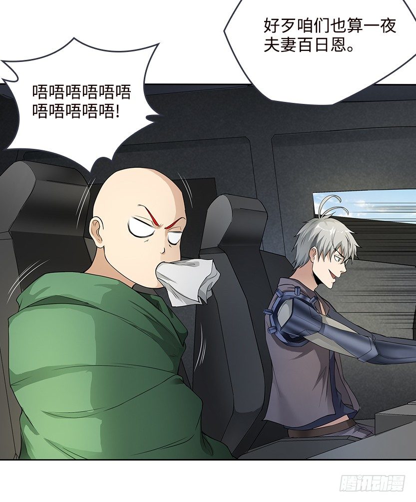 《天梯战地》男主被求婚了？！ 第34页